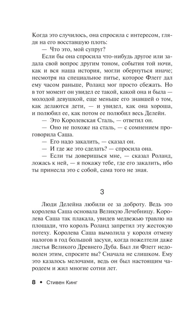 Глаза дракона